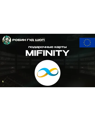 MIFINITY VOUCHER (ЕВРОПА) MIFINITY VOUCHER (ЕВРОПА)