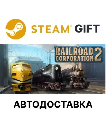 Railroad Corporation 2Steam GIFTАВТО