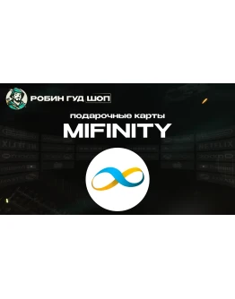 MIFINITY VOUCHER (ГЛОБАЛ) MIFINITY VOUCHER (ГЛОБАЛ)