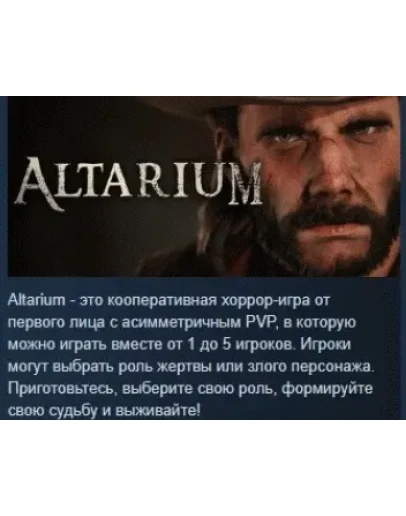 Altarium АВТОДОСТАВКА STEAM РОССИЯ