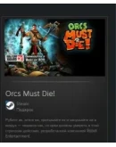 Orcs Must Die! STEAM GIFT Россия + МИР + ВСЕ СТРАНЫ Orcs Must Die! STEAM GIFT Россия + МИР + ВСЕ СТРАНЫ