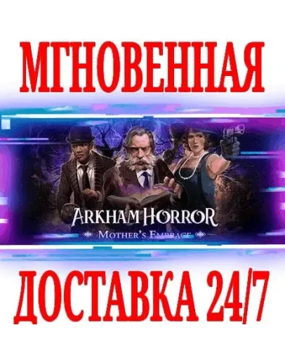 Arkham Horror: Mother's Embrace SteamРФ+МирKey +