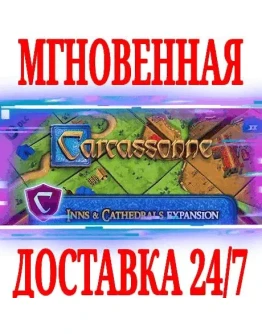 Carcassonne Inns &amp Cathedrals DLCSteamРФ+МирKey+