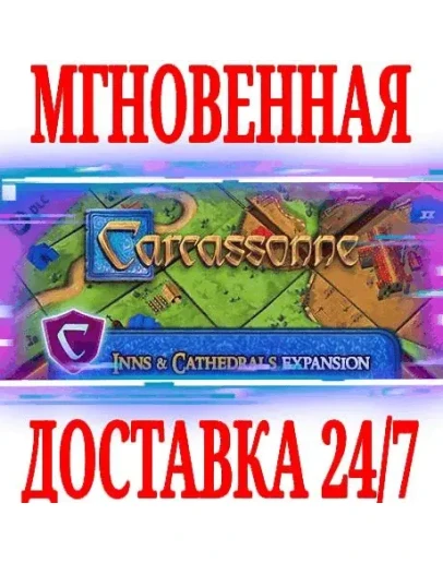 Carcassonne Inns &amp Cathedrals DLCSteamРФ+МирKey+