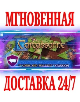 Carcassonne Traders &amp Builders DLC SteamKey + Бонус