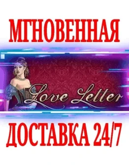 Love Letter SteamРФ+Весь МирKey + Бонус