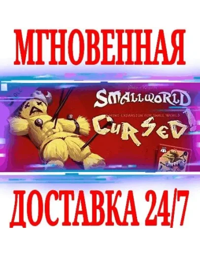 Small World - Cursed! DLC SteamРФ+Весь МирKey +
