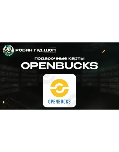 ПОДАРОЧНАЯ КАРТА OPENBUCKS (ГЛОБАЛ)