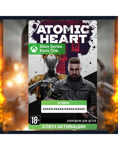 Ключ Atomic Heart (XBOX)