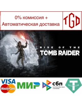 Rise of the Tomb Raider: 20 Year Celebration Steam
