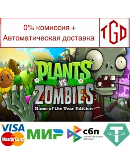 Plants vs. Zombies GOTY Edition Steam Россия