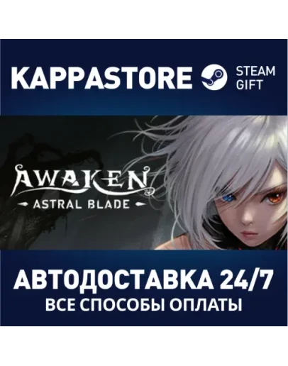 AWAKEN - Astral Blade - Deluxe EditionRU/BY/KZ/UA