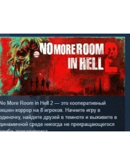 No More Room in Hell 2 АВТОДОСТАВКА STEAM РОССИЯ