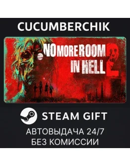 No More Room in Hell 2STEAM GIFT AUTORU+МИР