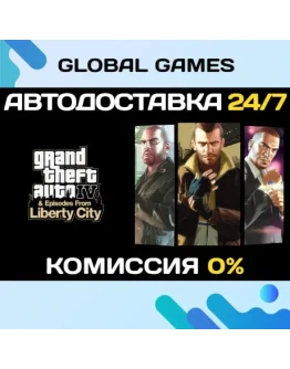 Grand Theft Auto IV: The Complete Edition STEAM GIFT