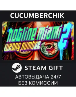Hotline Miami 2STEAM GIFT AUTORU+МИР