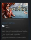 Rise of Venice STEAM GIFT Россия + МИР + ВСЕ СТРАНЫ Rise of Venice STEAM GIFT Россия + МИР + ВСЕ СТРАНЫ