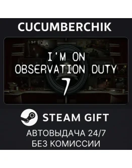 I'm on Observation Duty 7STEAM GIFT AUTORU+МИР