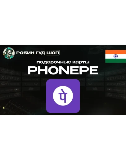 ВАУЧЕР ESIM PHONEPE (ИНДИЯ) ВАУЧЕР ESIM PHONEPE (ИНДИЯ)