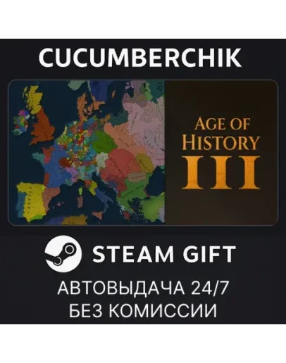 Age of History 3STEAM GIFT AUTORU+МИР