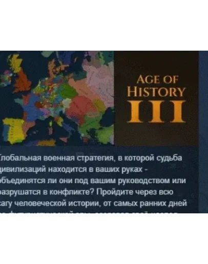 Age of History 3 АВТОДОСТАВКА STEAM РОССИЯ Age of History 3 АВТОДОСТАВКА STEAM РОССИЯ