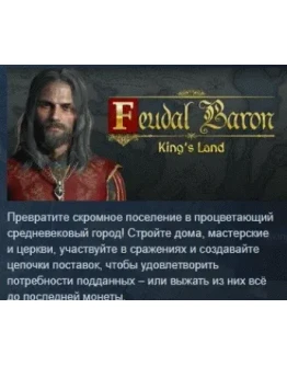 Feudal Baron: King's Land АВТОДОСТАВКА STEAM РОССИЯ Feudal Baron: King's Land АВТОДОСТАВКА STEAM РОССИЯ