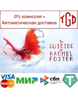 The Suicide of Rachel Foster Steam Россия