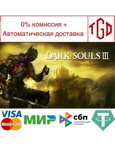 DARK SOULS III-Deluxe Edition Steam Россия