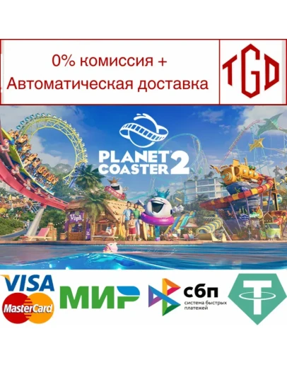 Planet Coaster 2-Deluxe Edition Steam Россия