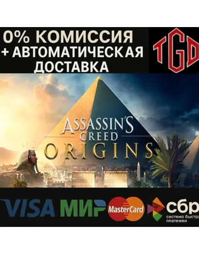 Assassin's Creed Origins-Gold Edition Steam РУ