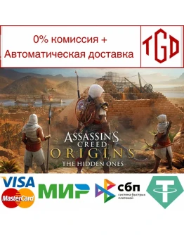 Assassin's Creed Origins-The Hidden Ones Steam РУ