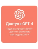 БЕЗ ПЕРЕДАЧИ ДАННЫХ ПОКУПКА ChatGPT 5o PLUS + SORA