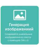 БЕЗ ПЕРЕДАЧИ ДАННЫХ ПОКУПКА ChatGPT 5o PLUS + SORA