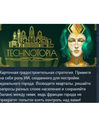 Technotopia АВТОДОСТАВКА STEAM РОССИЯ