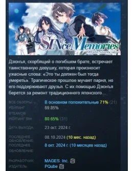 SINce memories: Off The Starry Sky STEAM GIFT РОССИЯ