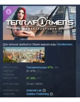 Terraformers: Megastructures DLC STEAM РОССИЯ