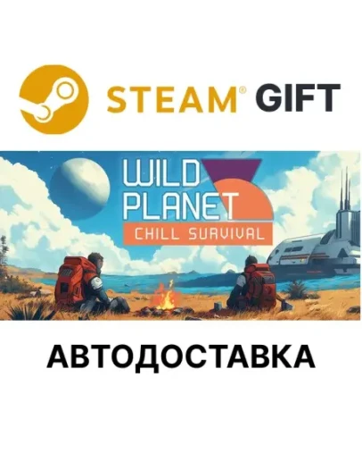 Wild PlanetSteam GIFTВыбор РегионаАВТО