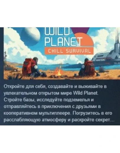 Wild Planet АВТОДОСТАВКА STEAM РОССИЯ