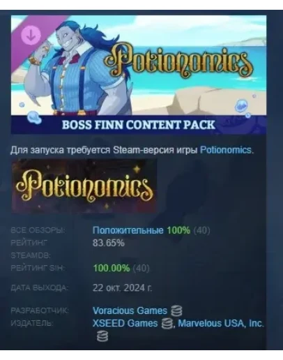 Potionomics - Boss Finn Content Pack DLC STEAM РОССИЯ