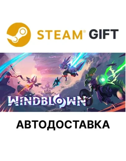 WindblownSteam GIFTВыбор РегионаАВТО