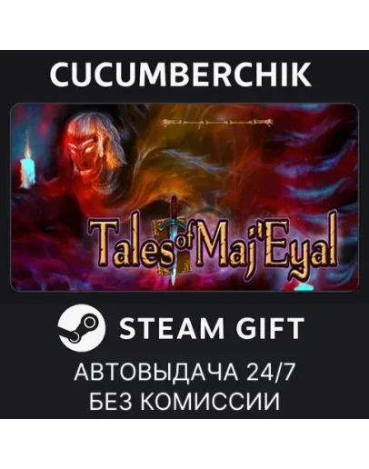 Tales of Maj'Eyal - Collector's EditionSTEAMRU+МИР