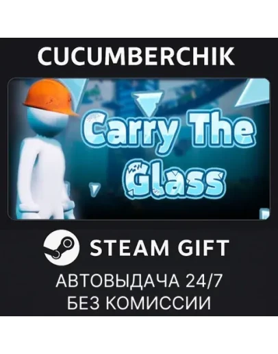 Glass CarriersSTEAM GIFT AUTORU+МИР