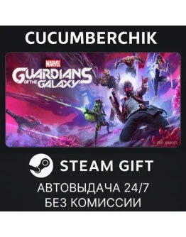 Marvel's Guardians of the GalaxySTEAM GIFT AUTORU+МИР