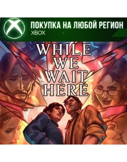 While We Wait Here XBOX На Любой Регион