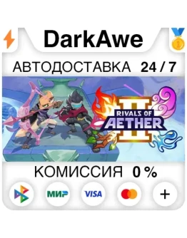 Rivals of Aether II STEAMRU АВТОДОСТАВКА 0