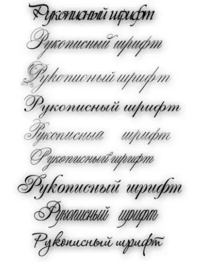 Кириллические рукописные шрифты + БОНУС