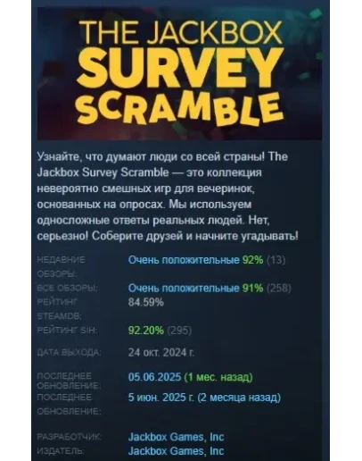 The Jackbox Survey Scramble АВТОДОСТАВКА STEAM РОССИЯ