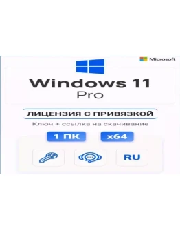 Windows 10/11 Pro/Home Онлайн лицензия (ПРИВЯЗКА)