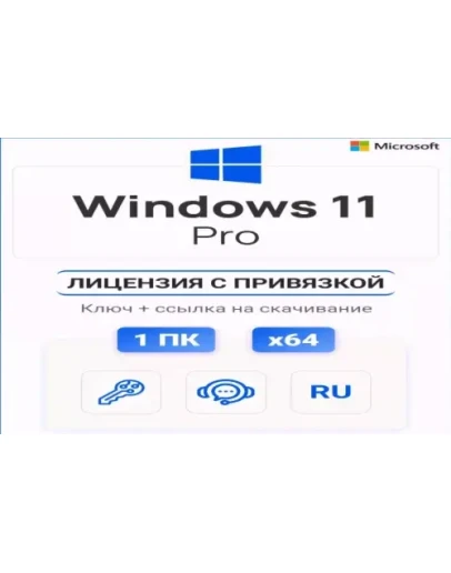 Windows 10/11 Pro/Home Онлайн лицензия (ПРИВЯЗКА)