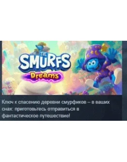 The Smurfs Dreams АВТОДОСТАВКА STEAM РОССИЯ